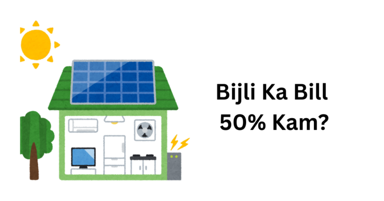 bijli ka bill kam karne ke tarike